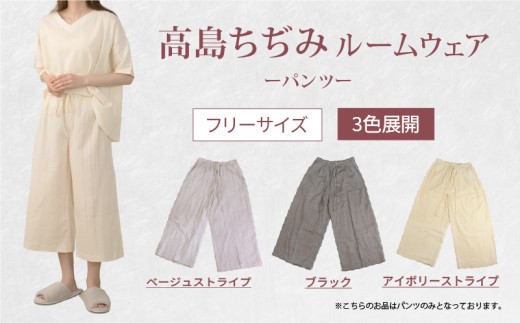 ルームウェア パンツ アイボリー  ストライプ