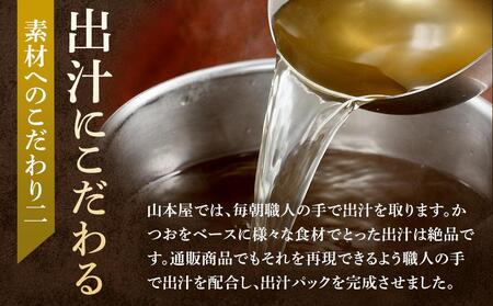 山本屋 味噌煮込みうどん（半生麺2食入り2セット　常温タイプ） 大正１４年創業老舗の味