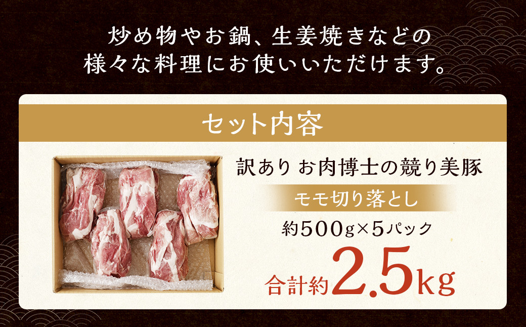 【訳あり】長崎県産「競り美豚」モモ 切り落とし 2.5kg (500g×5パック)