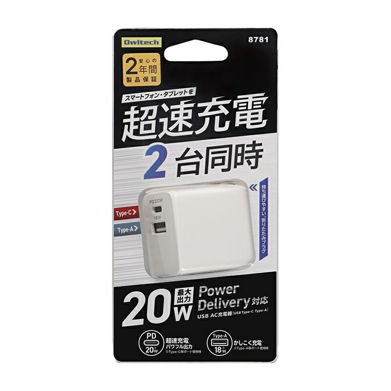 【ふるさと納税】 コンパクト&高出力しかも2台同時充電 USB Type-C & Type-A搭載ACアダプター OWL-APD20C1A1-WH【 ガジェット 海老名市 】