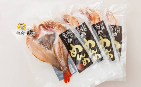 北海道産「めんめ(きんき)」一夜干し　約300g×4尾_干物 釧路では「めんめ」の愛称で知られる高級魚 キンキ 別名 吉次 キチジ 焼魚 焼き魚 セット ひもの 魚干物 一人暮らし セット おかず 冷