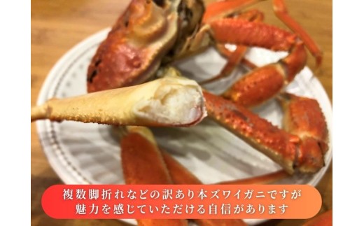 【11月～2月発送】【訳あり】本ズワイガニ夫婦セット 約3kg （雄 約2kg＋セコガニ（雌）約1kg）新潟県村上市寝屋漁港産 1079003