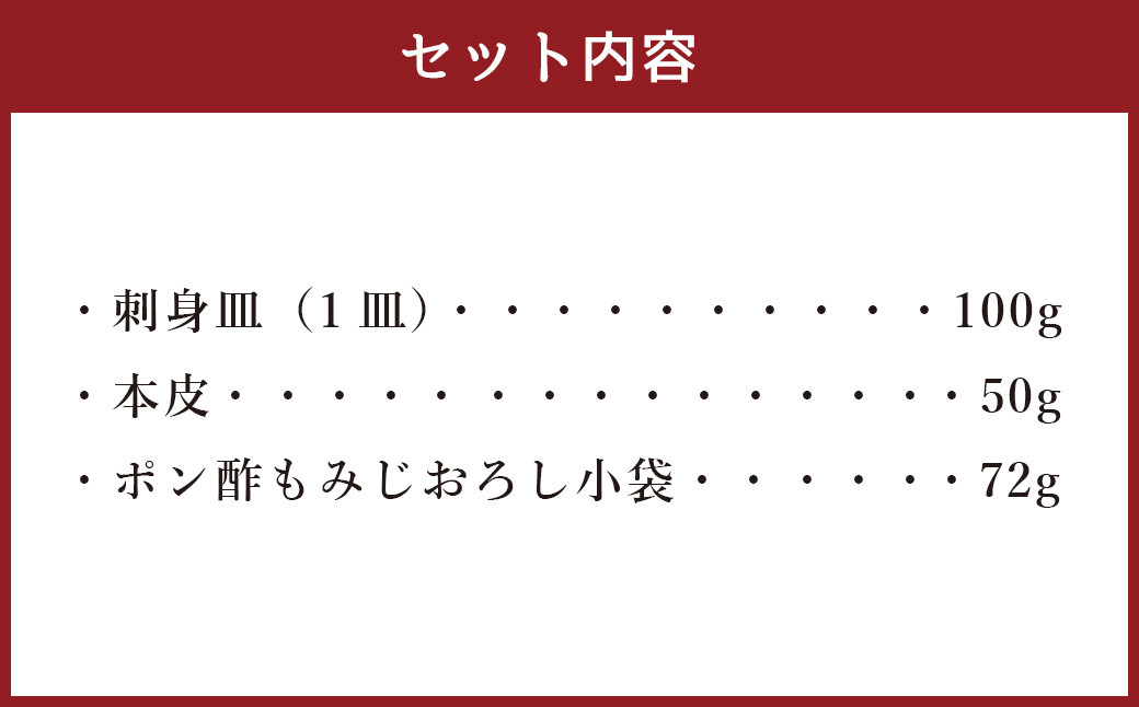 とらふぐ 刺身 セット 計222g【firesh®】魚 刺し身