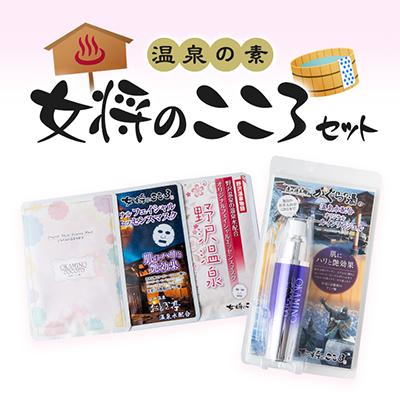ふるさと納税 飯田市 温泉の素 女将のこころセット