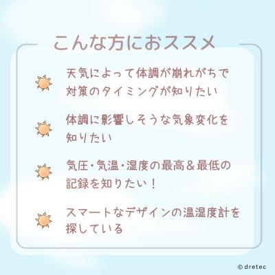 ふるさと納税 川口市 ドリテック 気圧がわかる温湿度計 「天気deミカタ」 ホワイト O-707WT |  | 02