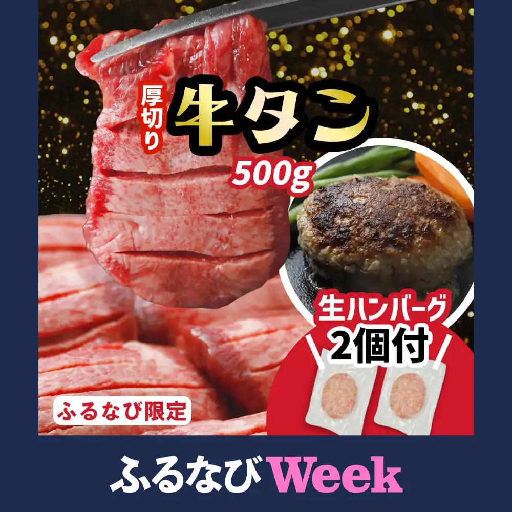 厚切り牛タン600g＋タン切落200g増量