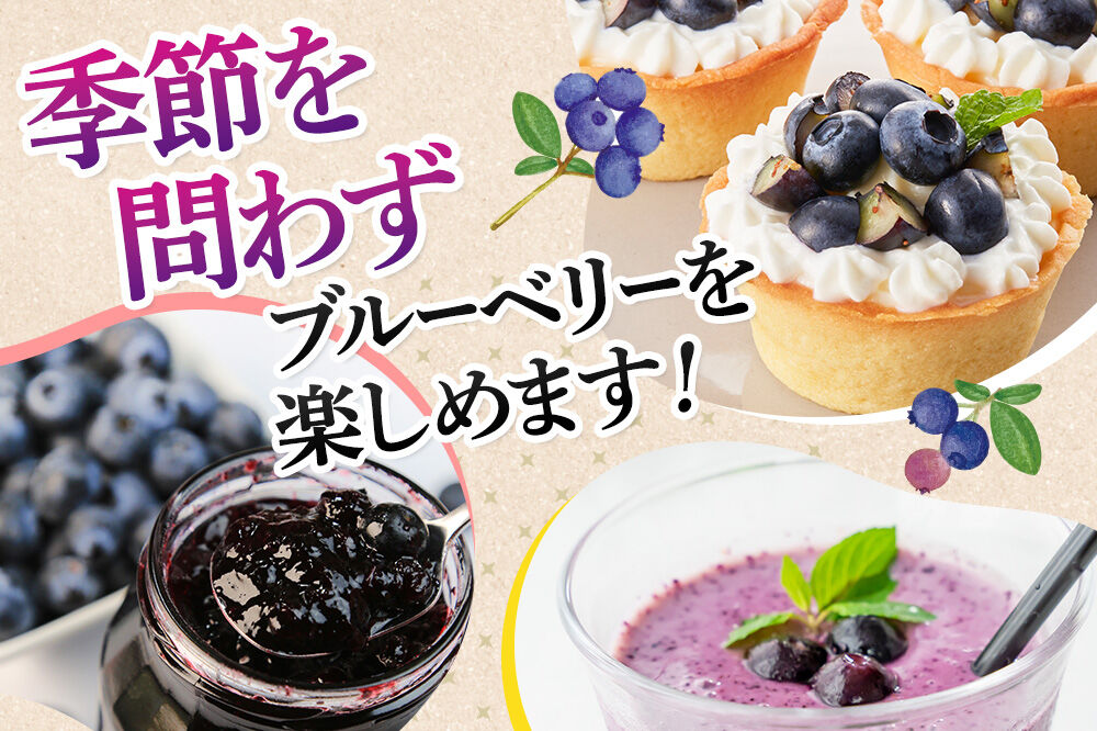 冷凍ブルーベリー 約1kg【群馬県沼田市利根町産】 [季節を問わずブルーベリーを楽しめます！ 新鮮 冷凍 ブルーベリー 長期保存 料理 スイーツ 栄養満点 ビタミン 食物繊維 スムージー ジャム フル