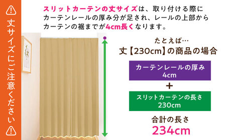 カーテンくれない【ココア（幅）80cm×（丈）240cm】「スリットカーテン」 既製サービスサイズ [AOAG020] カーテン