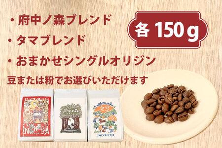 COFFEA EXLIBRIS  スペシャルティコーヒー 150ｇ×3種セット【コーヒー豆】