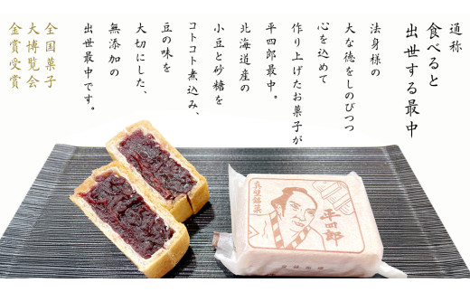 【 お歳暮熨斗付き 】《 真壁銘菓 》 平四郎最中 10個 化粧箱入り 銘菓 名菓 郷土菓子 和菓子 小豆 あんこ 餡 おかし お茶菓子 個包装 詰め合わせ セット 老舗 最中 プレゼント ギフト 菓