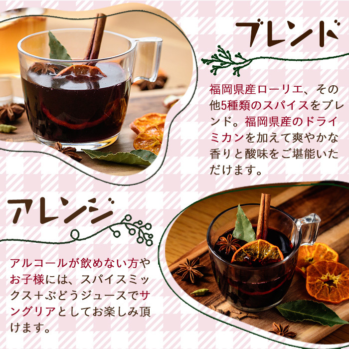 ホットワインspiceミックスセット＜赤ワイン用＞(3包×3袋・計9包) スパイス ホットワイン 赤ワイン ローリエ シナモン カルダモン クローブ スターアニス ドライミカン 常温 常温保存 数量限