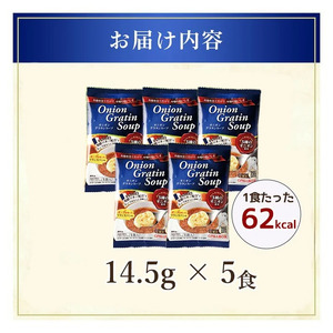 PILLBOX ピルボックス オニオングラタンスープ 5包入り インスタント スープ 【ho1638】