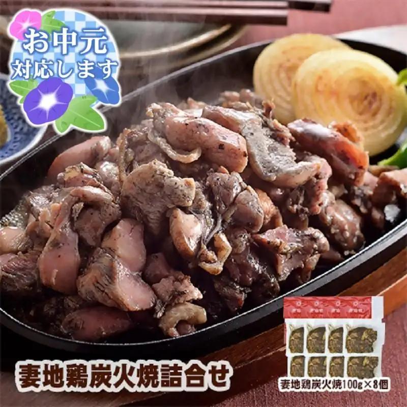 【お中元ギフト】ブランド地鶏 妻地鶏 地鶏炭火焼詰合せ45 妻地鶏 真空パック＜8-11a＞