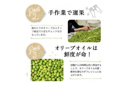No.428 ＜数量限定＞純鹿児島産エキストラバージンオリーブオイル(90g) 油 食用油 オリーブ オリーブオイル 調味料 エキストラバージン【鹿児島オリーブ】