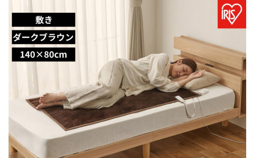 
                  電気毛布 敷き 80×14cm EHB-FK1480B-DT ダークブラウン アイリスオーヤマ｜室温センサー リビング 抗菌 節電 省エネ 洗える 防寒 ダニ対策
                