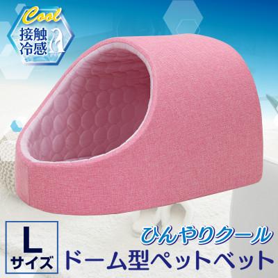 ふるさと納税 太田市 PetStyle ドーム型 ペットベッド Lサイズ (春夏/ピンク)