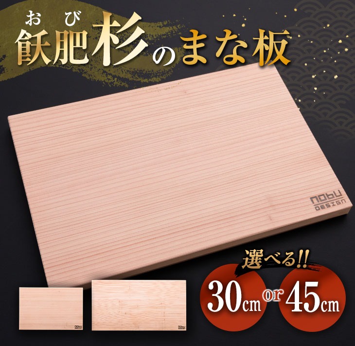 BC74-23_飫肥杉 まな板 45cm おび杉 雑貨 日用品 キッチン 国産 日本製 料理 木製 台所用品 調理器具 新生活 ギフト 送料無料_イメージ1