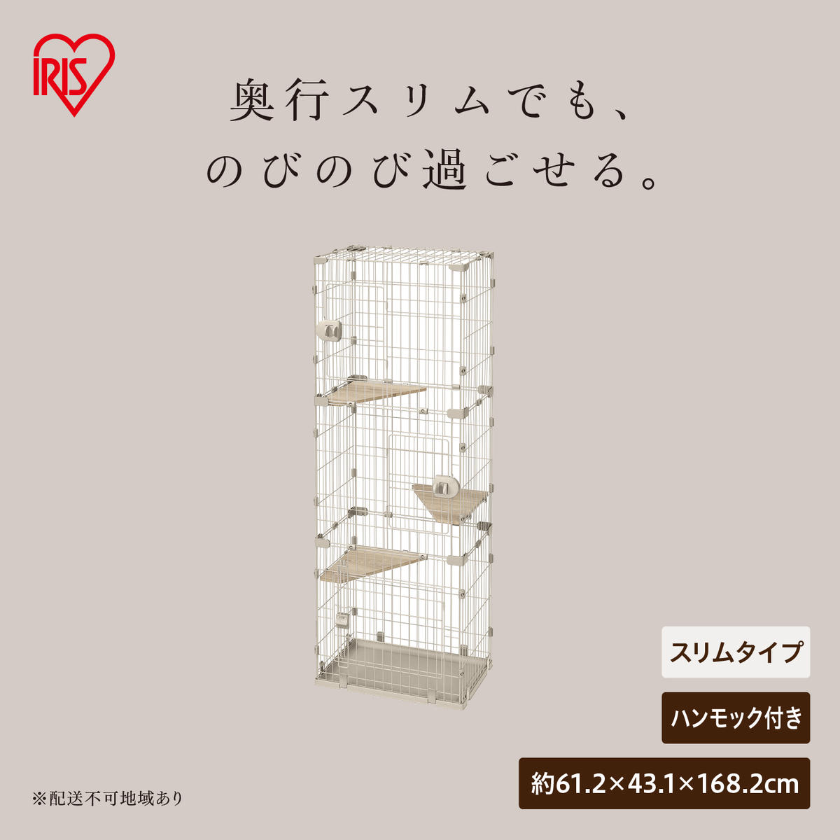 広々スリムキャットケージ HSCCー641 ライトベージュ