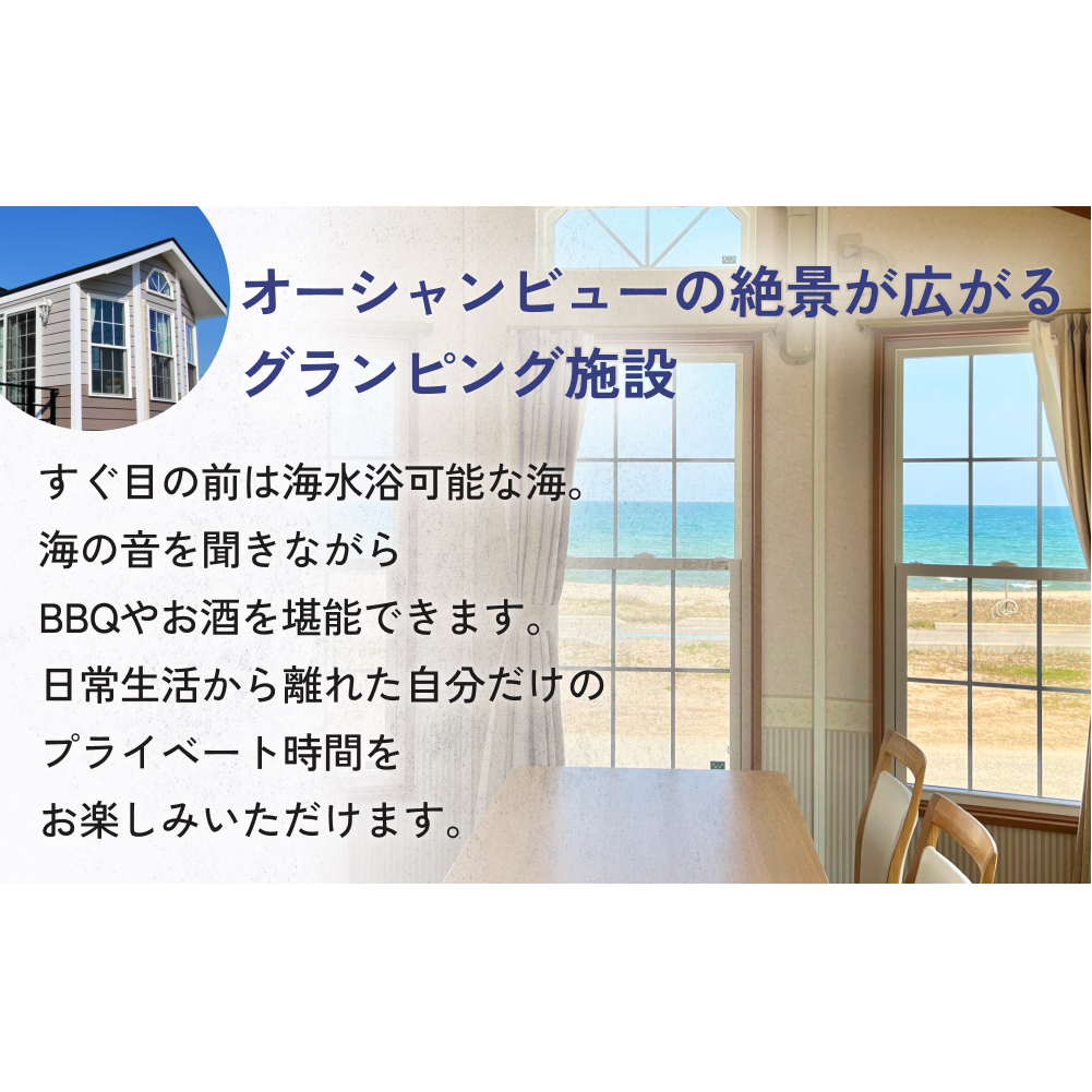 『オーシャンリゾートshimaoドリームbeach』宿泊補助券15000円分　富山県 氷見市 グランピングリゾート 観光 宿泊 旅行_イメージ2