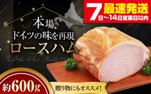 『ロースハム』約600g（eff eff）《喜茂別町》【ニセコリゾート観光協会】 ハム ロースハム ロース ブロック ブロック肉 手作り 贈答 ギフト お祝い プレゼント 冷蔵 冷蔵配送 北海道 [AJAI003] 22000 22000円