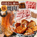 【ふるさと納税】日高さんげの 焼肉 セット 豚 豚肉 肉 お肉 国産豚 宮崎県産 国産 バラ 肩ロース ロース ウインナー 粗挽きウインナー ハンバーグ デミグラスハンバーグ デミグラス 料理 お弁当 おかず 簡単調理 ギフト プレゼント ご褒美 おすすめ 宮崎県 宮崎市 送料無料