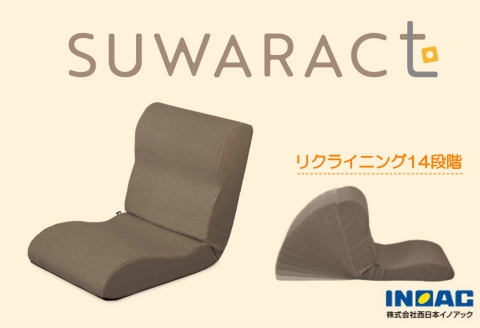 座椅子 ウレタン リクライニング クッション付属 座ると楽ちんSUWARACT スワラクト ブラウン ブラウン