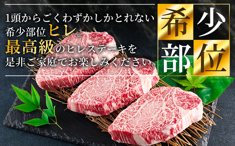 ＜宮崎牛ヒレステーキ 360g＞ 3枚 霜降り やわらかい サシ 赤身と脂のバランス 牛肉 精肉 希少部位 ステーキ 肉料理 ご馳走 国産 高級 ブランド牛肉 黒毛和牛 数量限定【MI767-my】【