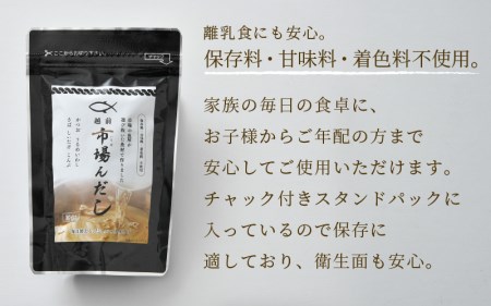 だしパック 市場の魚屋が作る 国産天然素材 本格出汁 パック「市場んだし」10包 × 3袋（計30包） [e04-a121]