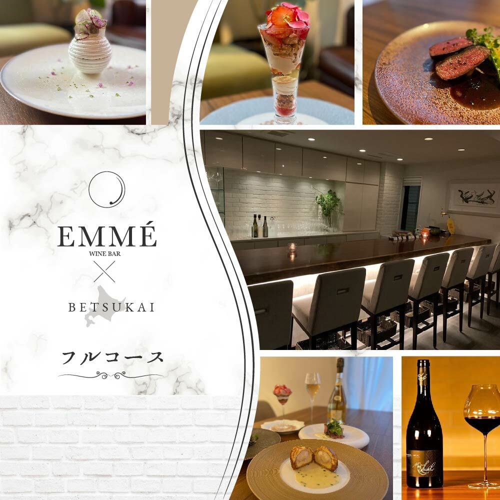 【JRE限定】【表参道　ワインバーとアシェットデセール】EMME(エンメ)「別海町ディナーコース」お食事券2名様【CC0000044】（ふるさと納税 レストラン 東京 コース料理）