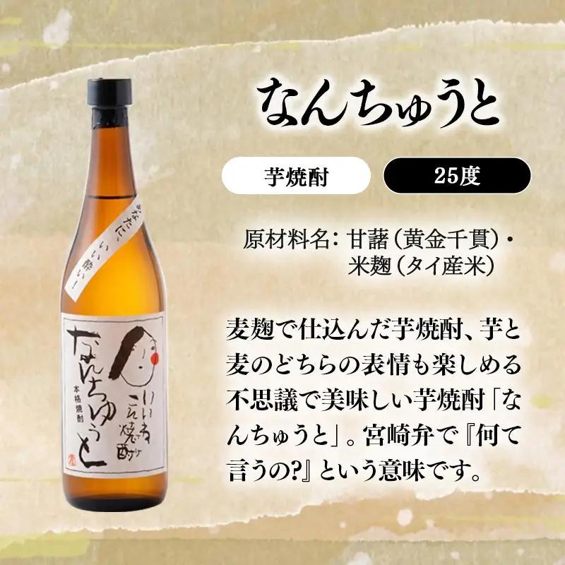 芋焼酎 『月の中』 『なんちゅうと』25度　720ml×2本【岩倉酒造】＜7-27a＞