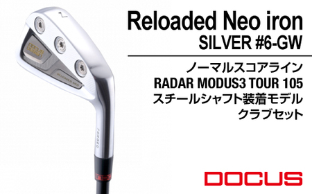 ゴルフクラブ Reloaded Neo iron SILVER #6-GW ノーマルスコアライン RADAR MODUS3 TOUR 105スチールシャフト装着モデル クラブセット_FO15 | ゴルフ DOCUS クラブ アイアン ゴルフ用品 スポーツ スポーツ用品 ドゥーカス ギフト 贈答 景品 茨城県 古河市 セット