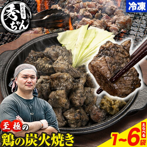 鶏 炭火焼き 焼き鳥 冷凍 1540g 110g × 14パック《2月上旬-3月下旬頃出荷》熊本県 御船町 とり 鶏肉 国産 おつまみ ごはん 簡単調理 ボイル 送料無料