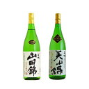 【ふるさと納税】日本酒 全国燗酒コンテスト受賞 飲み比べセット 1.8L×2本 最高金賞 金賞 セット 名城酒造 山田錦 美山錦 飲み比べ お酒 酒 アルコール 兵庫県　 姫路市