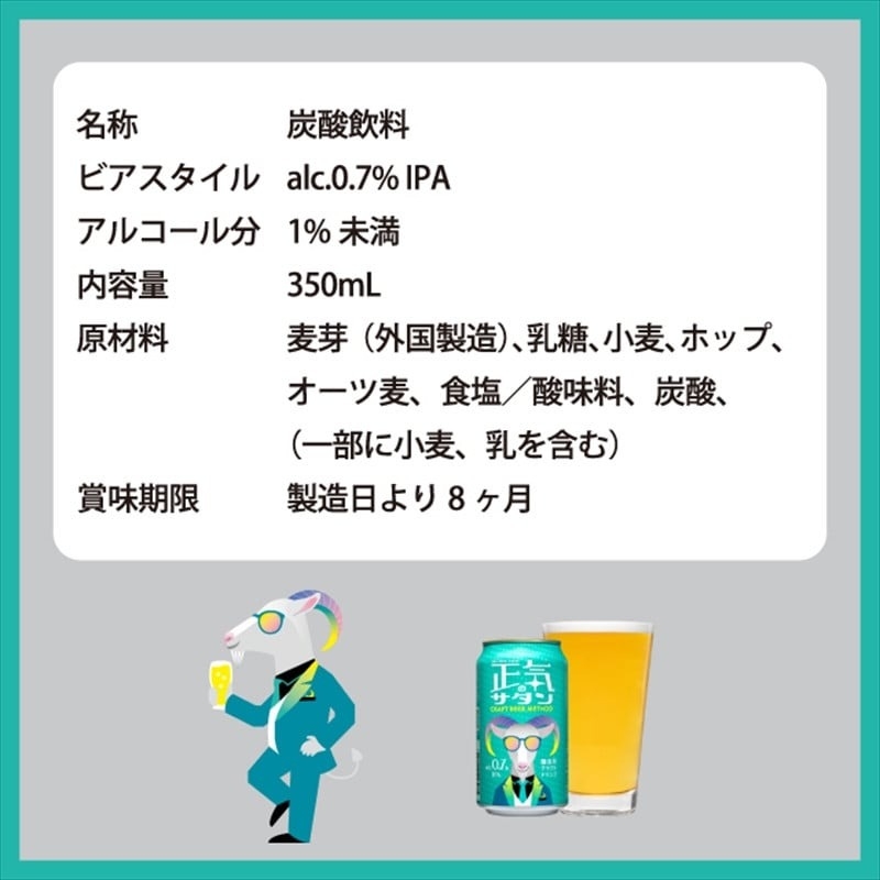【定期便3カ月】正気のサタン 350ml 48本 クラフトビール 詰合せ セット 低アルコール お酒 限定品 地ビール IPA ipa | 長野県 佐久市 信州 ヤッホーブルーイング よなよなの里
