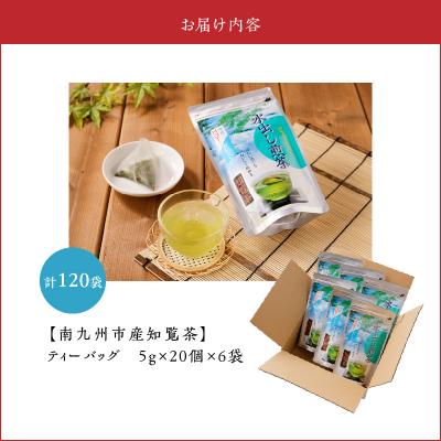 ふるさと納税 南九州市 知覧茶 水出し煎茶 ティーバッグ |  | 02