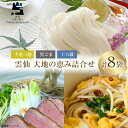 【ふるさと納税】雲仙大地の恵み詰合せ （素麺・うどん3種類）/ コロニーエンタープライズ / 長崎県 雲仙市[item0752]