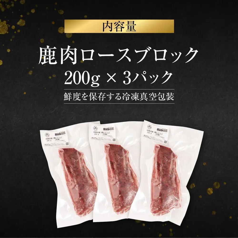 ジビエ 鹿 鹿肉ブロック 600g 赤身 赤身肉 鹿 シカ 鹿肉 シカ肉 ブロック ぶろっく 鍋 焼肉 炒め物 ローストビーフ ステーキ 冷凍 10000円 1万円 [mt2198] 
