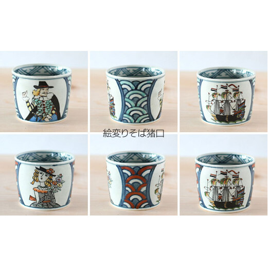 有田焼 南蛮人絵変り 青海波そば猪口ペアセット【ARITAYAKI-STORE】マルチカップ ロックグラス レトロ A30-440_イメージ4
