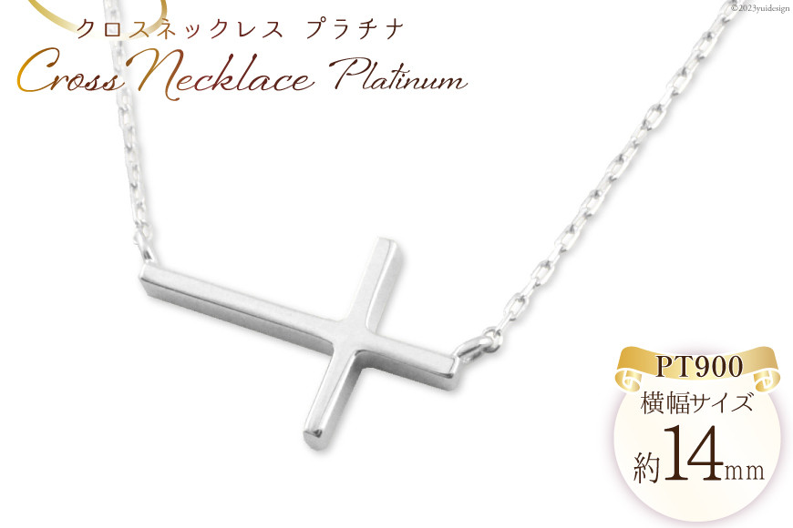 
                  ネックレス プラチナ クロスネックレス PT900 PT850 ジュエリーケース付き [シエロ 山梨県 中央市 21470795] アクセサリー ジュエリー アクセ クロス ペンダント 十字架 華奢 シンプル
                