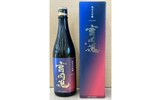 純米大吟醸「富岡魂」