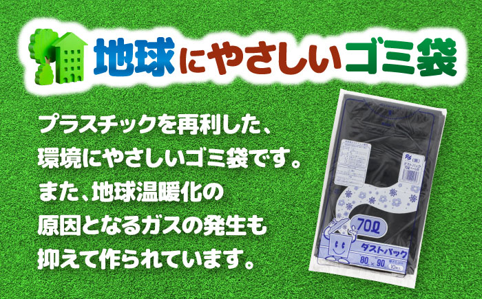 袋で始めるエコな日常！地球にやさしい！ダストパック　70L　黒（10枚入）×10冊セット　愛媛県大洲市/日泉ポリテック株式会社 [AGBR039]ゴミ袋 ごみ袋 エコ 無地 ビニール ゴミ箱用 ごみ箱