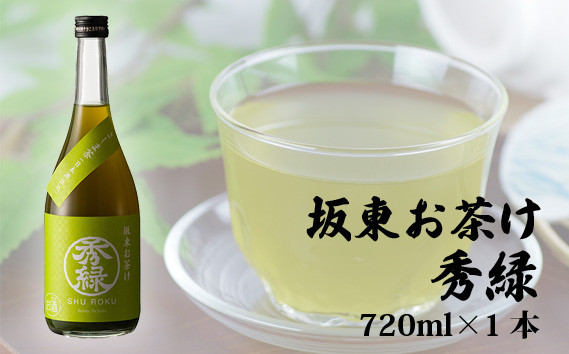 
No.219 坂東お茶け　秀緑　720ml×1本 ／ リキュール 酒米美山錦 さしま茶 茨城県
