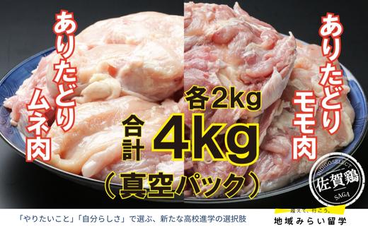 
            【セット】ありたどり モモ・ムネセット 各2kg
          