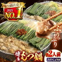 【ふるさと納税】【年間100万食販売！】博多もつ鍋おおやま　みそ・しょうゆ食べ比べ　各2人前 ▼もつ鍋おおやま モツ もつ 醤油 味噌 おすすめ 人気 国産 博多 福岡 桂川町/株式会社ラブ[ADBQ009]