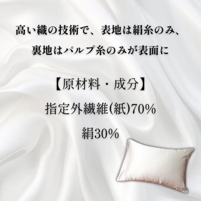 ふるさと納税 与謝野町 洗える抗菌シルク和紙 枕カバー  1枚　肌にやさしい、美容・ヘアケアにぴったり 【高島屋選定品】 |  | 03