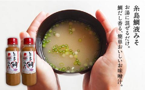 【お中元対象】糸島 鯛液 みそ2本 ・糸島 ごま液茶漬け 1本・糸島 えび液茶漬け 1本 4本セット 糸島市 / 糸島食品 [ABE009]