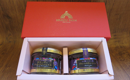 きび糖 仕込みの ブルーベリー ジャム 2種 セット 各90g×1瓶 ブルーベリージャム 瓶詰め 瓶 