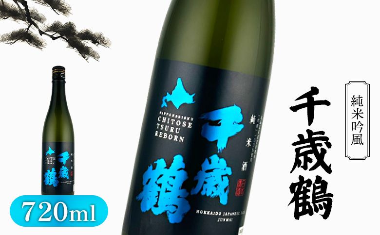 千歳鶴 純米 吟風 ｜ ふるさと納税 北海道 新十津川 日本酒 酒 純米酒 酒米 国産米 北海道産米 贈り物 ギフト お取り寄せ ワンストップ マイページ 日本清酒株式会社 新十津川町【2300201】