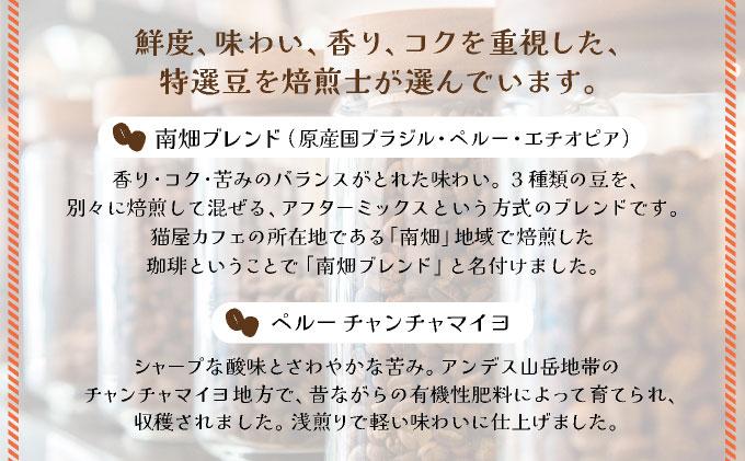  申込後に自家焙煎！コーヒー ギフトセット 【豆】 計500g ブレンド＆ペルー チャンチャマイヨ|コーヒー豆 珈琲 詰め合わせ 飲み比べ セット 深煎り 中入り 浅煎り アフターミックス製法 猫屋カ