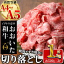 【ふるさと納税】 おおいた和牛 切り落とし (計1kg ・500g×2P) 国産 牛肉 肉 霜降り A4 A5 黒毛和牛 すき焼き スキヤキ しゃぶしゃぶ 焼肉 和牛 豊後牛 ブランド牛 冷凍【HE01】【(株)吉野】